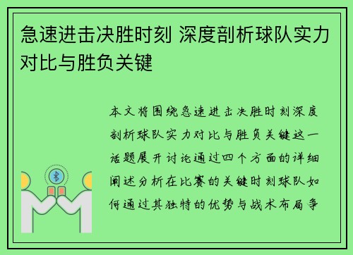 急速进击决胜时刻 深度剖析球队实力对比与胜负关键