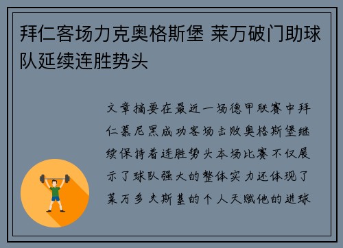 拜仁客场力克奥格斯堡 莱万破门助球队延续连胜势头