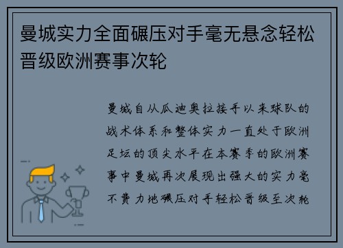曼城实力全面碾压对手毫无悬念轻松晋级欧洲赛事次轮