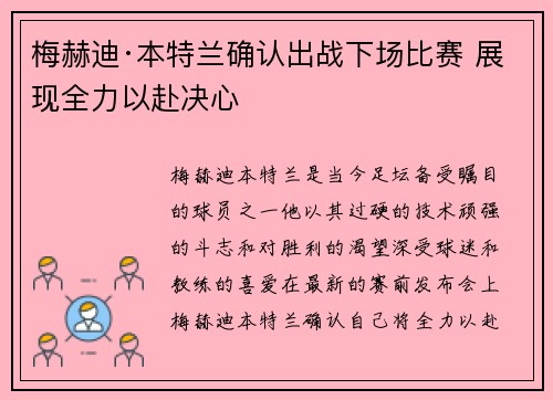 梅赫迪·本特兰确认出战下场比赛 展现全力以赴决心