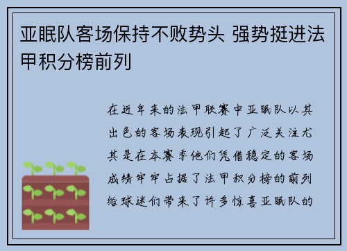 亚眠队客场保持不败势头 强势挺进法甲积分榜前列