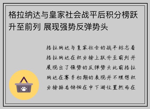 格拉纳达与皇家社会战平后积分榜跃升至前列 展现强势反弹势头