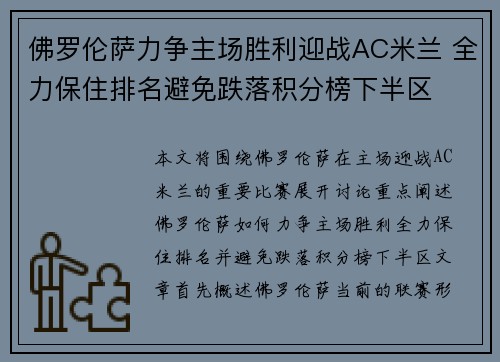 佛罗伦萨力争主场胜利迎战AC米兰 全力保住排名避免跌落积分榜下半区