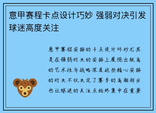 意甲赛程卡点设计巧妙 强弱对决引发球迷高度关注