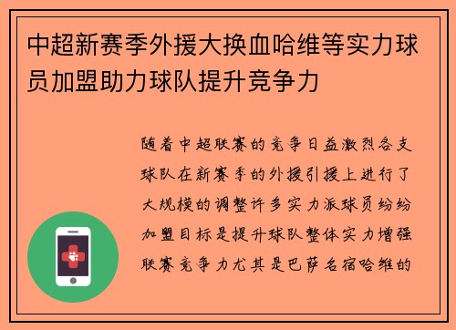 中超新赛季外援大换血哈维等实力球员加盟助力球队提升竞争力