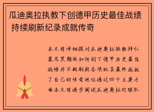 瓜迪奥拉执教下创德甲历史最佳战绩 持续刷新纪录成就传奇