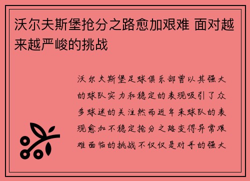 沃尔夫斯堡抢分之路愈加艰难 面对越来越严峻的挑战
