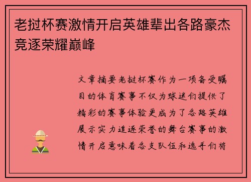老挝杯赛激情开启英雄辈出各路豪杰竞逐荣耀巅峰