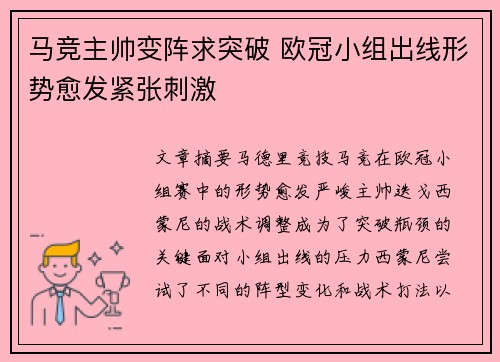 马竞主帅变阵求突破 欧冠小组出线形势愈发紧张刺激