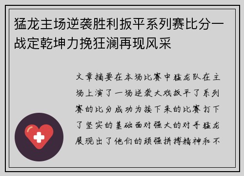 猛龙主场逆袭胜利扳平系列赛比分一战定乾坤力挽狂澜再现风采
