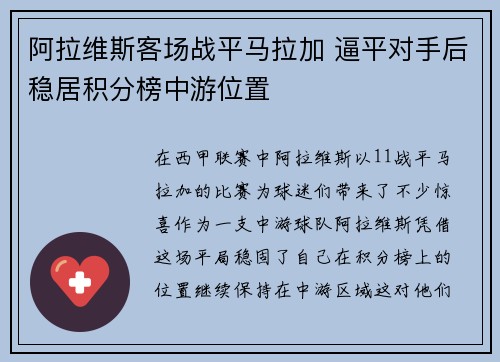 阿拉维斯客场战平马拉加 逼平对手后稳居积分榜中游位置