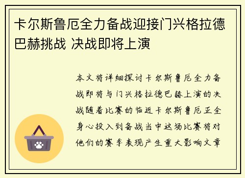 卡尔斯鲁厄全力备战迎接门兴格拉德巴赫挑战 决战即将上演
