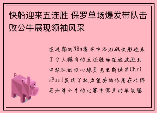 快船迎来五连胜 保罗单场爆发带队击败公牛展现领袖风采