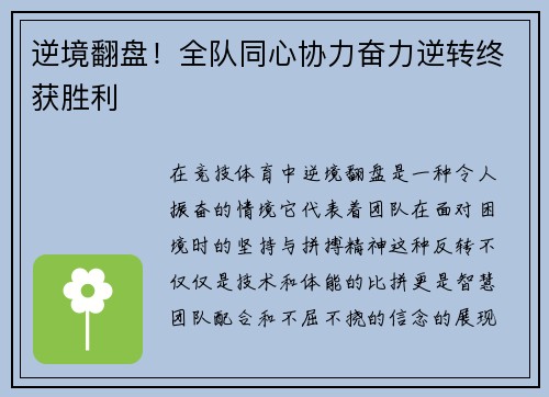 逆境翻盘！全队同心协力奋力逆转终获胜利