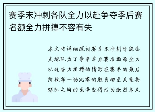 赛季末冲刺各队全力以赴争夺季后赛名额全力拼搏不容有失