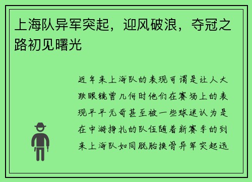 上海队异军突起，迎风破浪，夺冠之路初见曙光