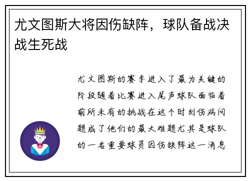 尤文图斯大将因伤缺阵，球队备战决战生死战