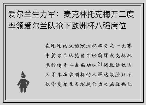 爱尔兰生力军：麦克林托克梅开二度率领爱尔兰队抢下欧洲杯八强席位