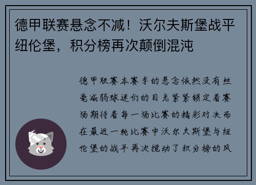德甲联赛悬念不减！沃尔夫斯堡战平纽伦堡，积分榜再次颠倒混沌