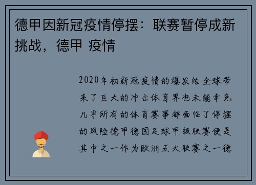 德甲因新冠疫情停摆：联赛暂停成新挑战，德甲 疫情
