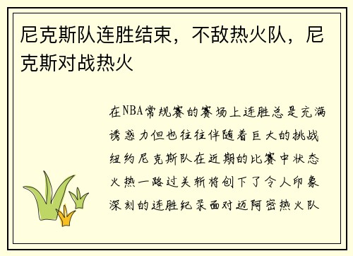 尼克斯队连胜结束，不敌热火队，尼克斯对战热火