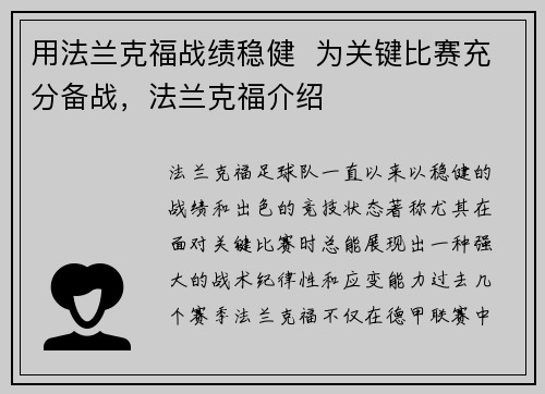 用法兰克福战绩稳健  为关键比赛充分备战，法兰克福介绍