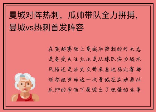 曼城对阵热刺，瓜帅带队全力拼搏，曼城vs热刺首发阵容