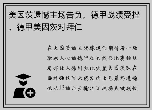 美因茨遗憾主场告负，德甲战绩受挫，德甲美因茨对拜仁