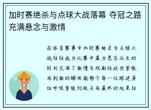 加时赛绝杀与点球大战落幕 夺冠之路充满悬念与激情