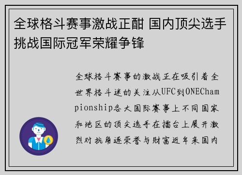 全球格斗赛事激战正酣 国内顶尖选手挑战国际冠军荣耀争锋