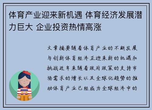 体育产业迎来新机遇 体育经济发展潜力巨大 企业投资热情高涨