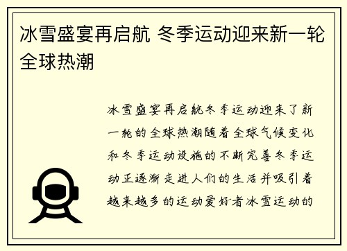 冰雪盛宴再启航 冬季运动迎来新一轮全球热潮
