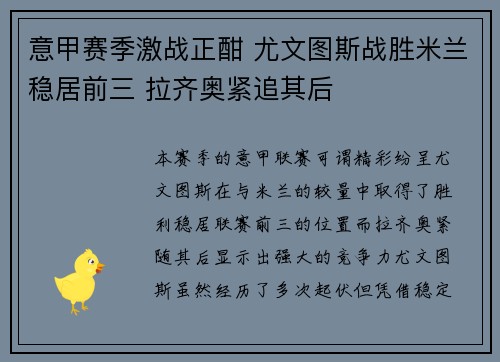 意甲赛季激战正酣 尤文图斯战胜米兰稳居前三 拉齐奥紧追其后