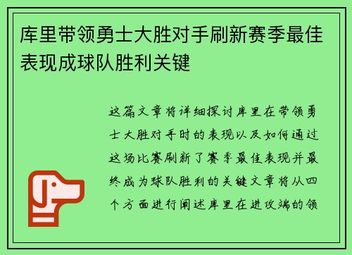 库里带领勇士大胜对手刷新赛季最佳表现成球队胜利关键