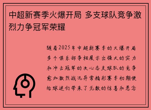 中超新赛季火爆开局 多支球队竞争激烈力争冠军荣耀