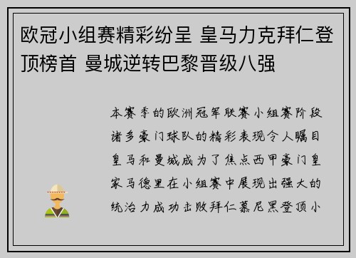 欧冠小组赛精彩纷呈 皇马力克拜仁登顶榜首 曼城逆转巴黎晋级八强