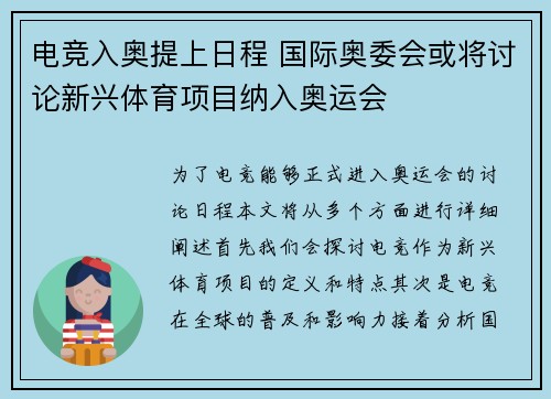电竞入奥提上日程 国际奥委会或将讨论新兴体育项目纳入奥运会