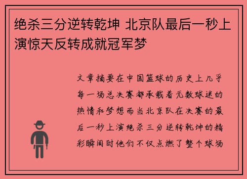 绝杀三分逆转乾坤 北京队最后一秒上演惊天反转成就冠军梦