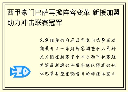 西甲豪门巴萨再掀阵容变革 新援加盟助力冲击联赛冠军