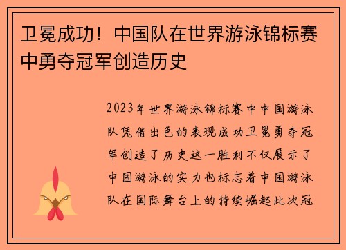卫冕成功！中国队在世界游泳锦标赛中勇夺冠军创造历史