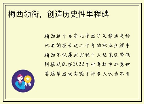 梅西领衔，创造历史性里程碑
