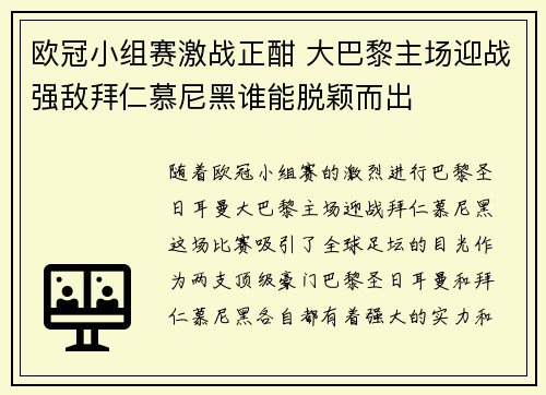 欧冠小组赛激战正酣 大巴黎主场迎战强敌拜仁慕尼黑谁能脱颖而出