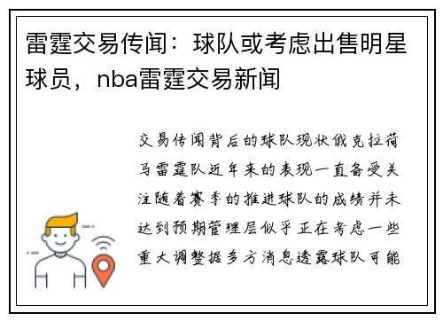 雷霆交易传闻：球队或考虑出售明星球员，nba雷霆交易新闻