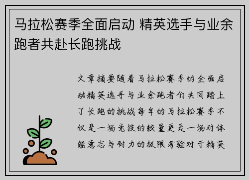 马拉松赛季全面启动 精英选手与业余跑者共赴长跑挑战