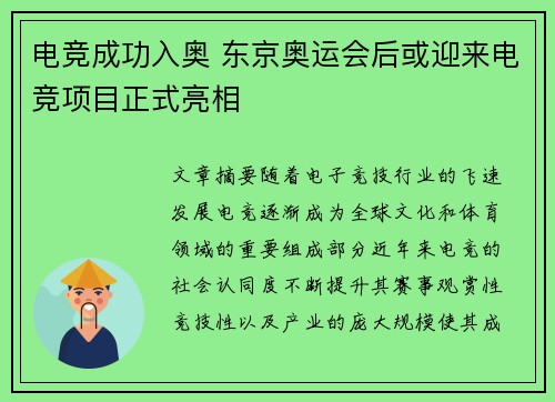 电竞成功入奥 东京奥运会后或迎来电竞项目正式亮相