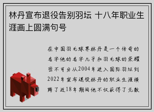 林丹宣布退役告别羽坛 十八年职业生涯画上圆满句号