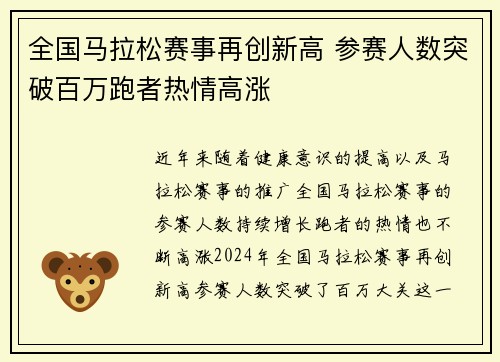 全国马拉松赛事再创新高 参赛人数突破百万跑者热情高涨