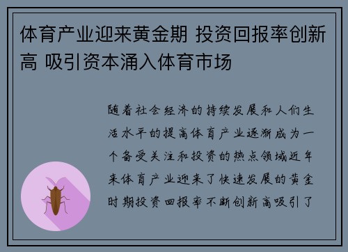 体育产业迎来黄金期 投资回报率创新高 吸引资本涌入体育市场