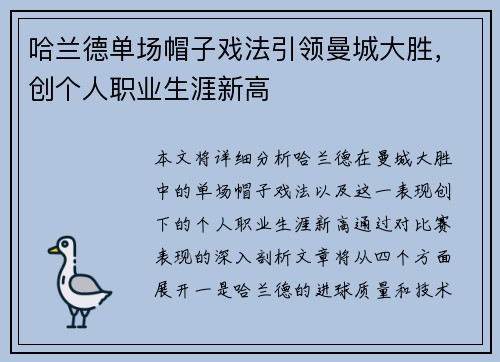 哈兰德单场帽子戏法引领曼城大胜，创个人职业生涯新高