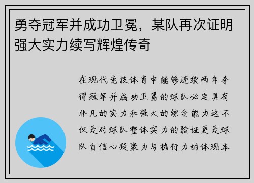 勇夺冠军并成功卫冕，某队再次证明强大实力续写辉煌传奇